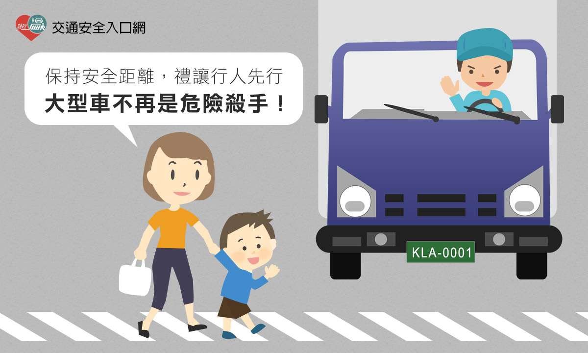 大型車安全守則6