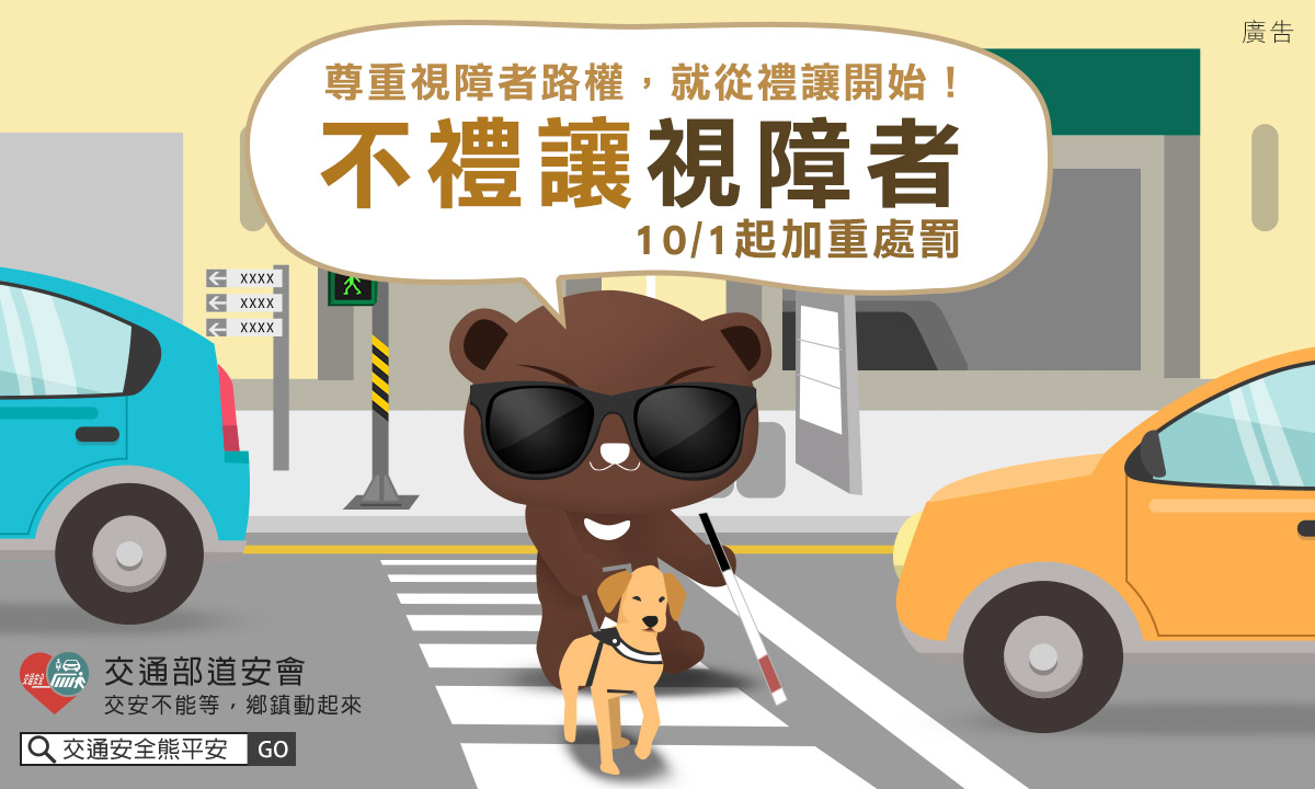 禮讓視障者宣導1