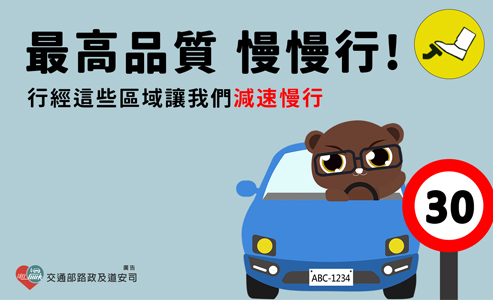 最高品質慢慢行