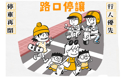 停讓行為學 帥氣加值