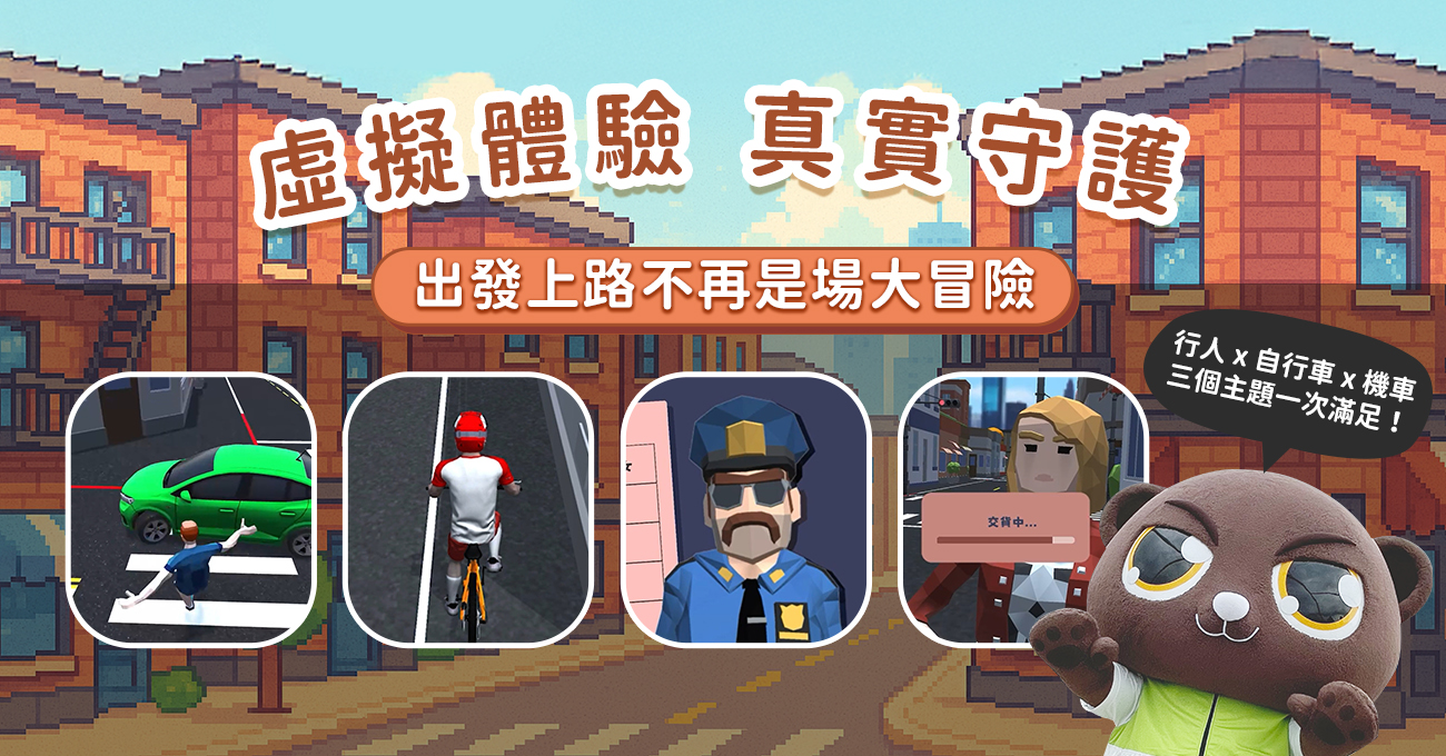 虛擬路況體驗