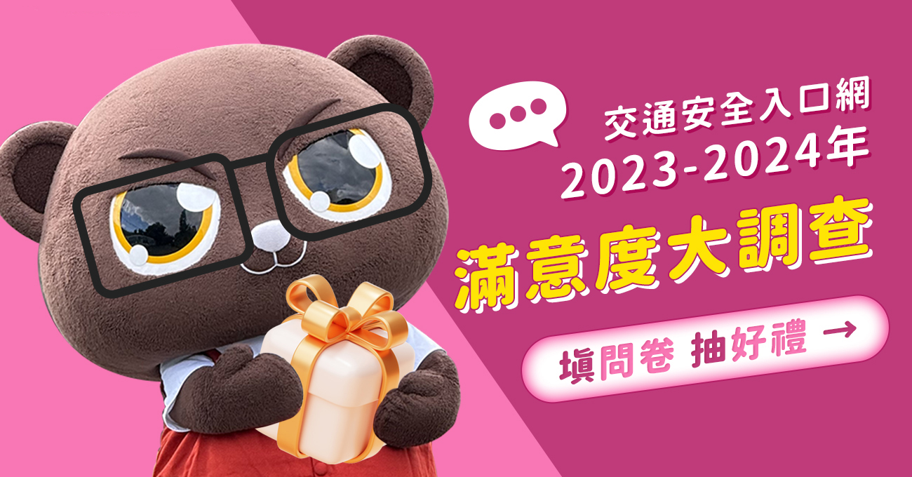 2024-2025年滿意度大調查