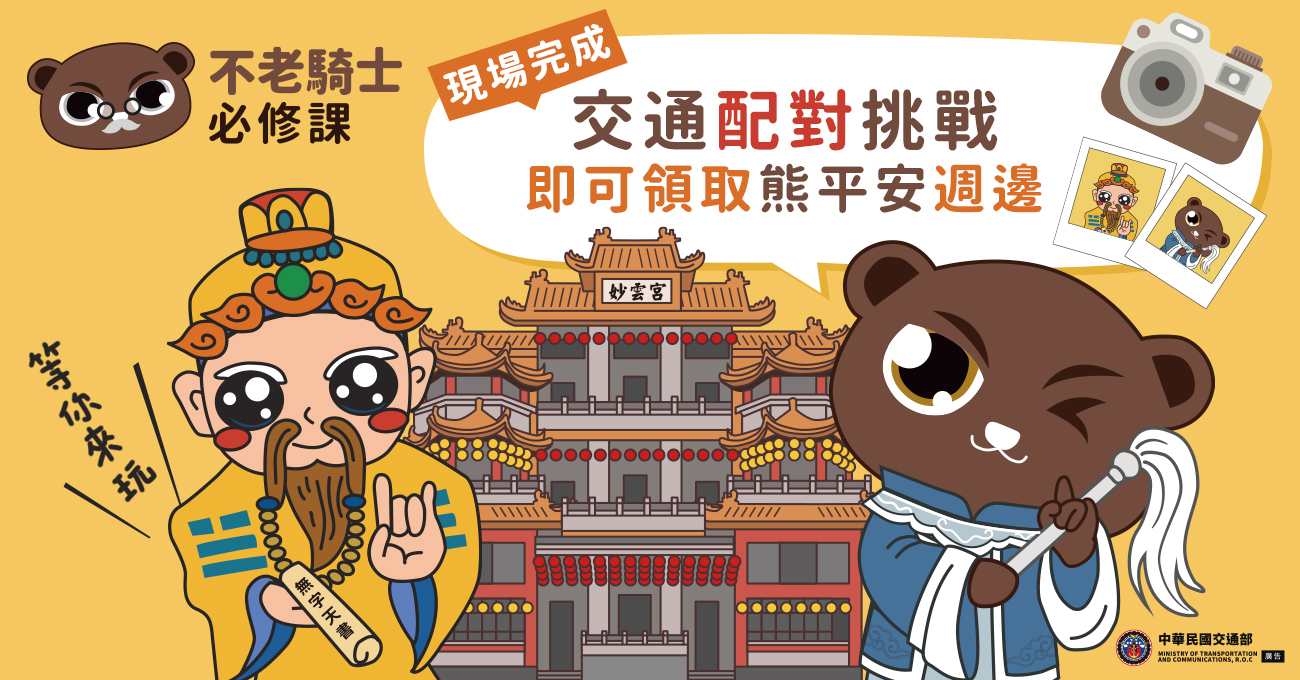 不老騎士必修課