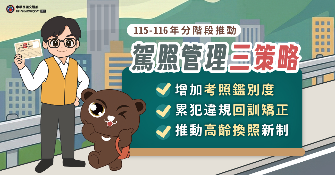 駕照管理三策略