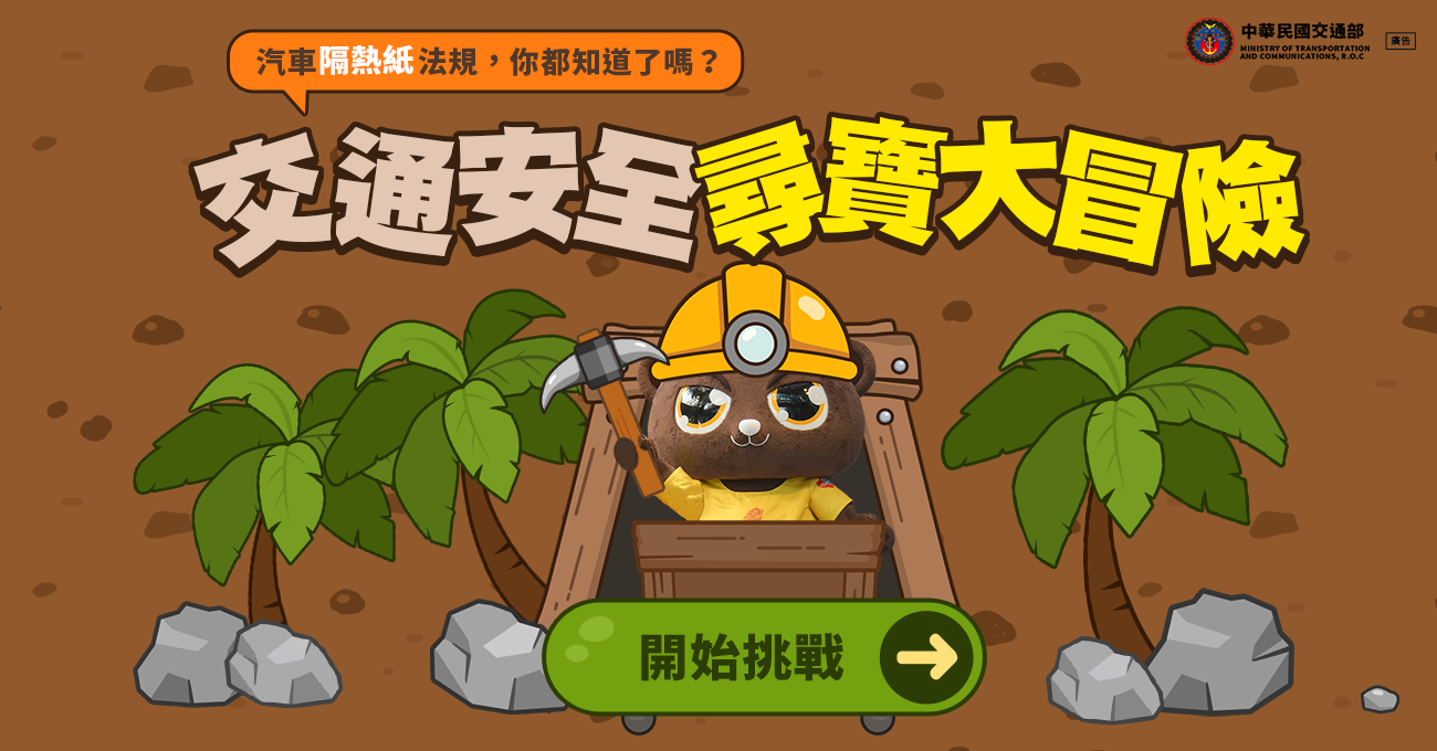隔熱紙尋寶