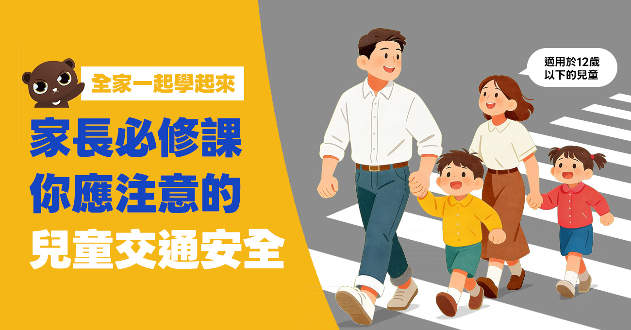家長必修課