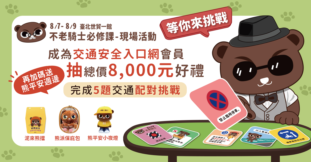 0807高齡博覽會活動預告