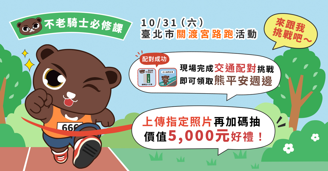 關渡活動