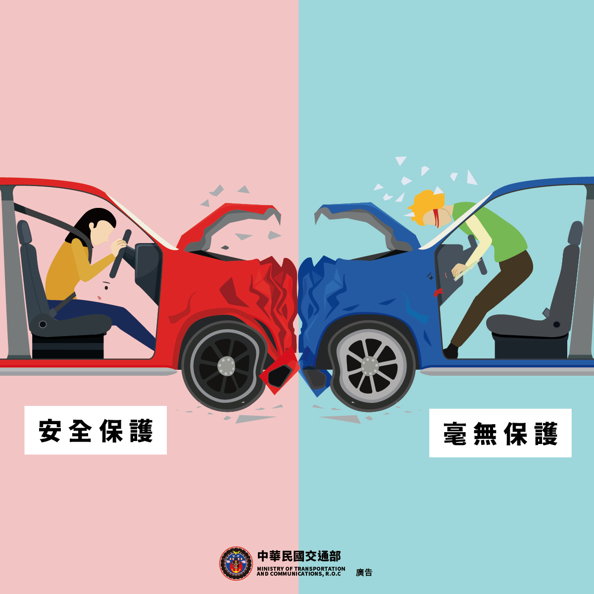 開車時要怎麼做，才能在事故時保護自己