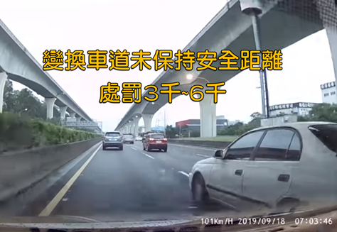 變換車道未保持安全距離處罰3至6千