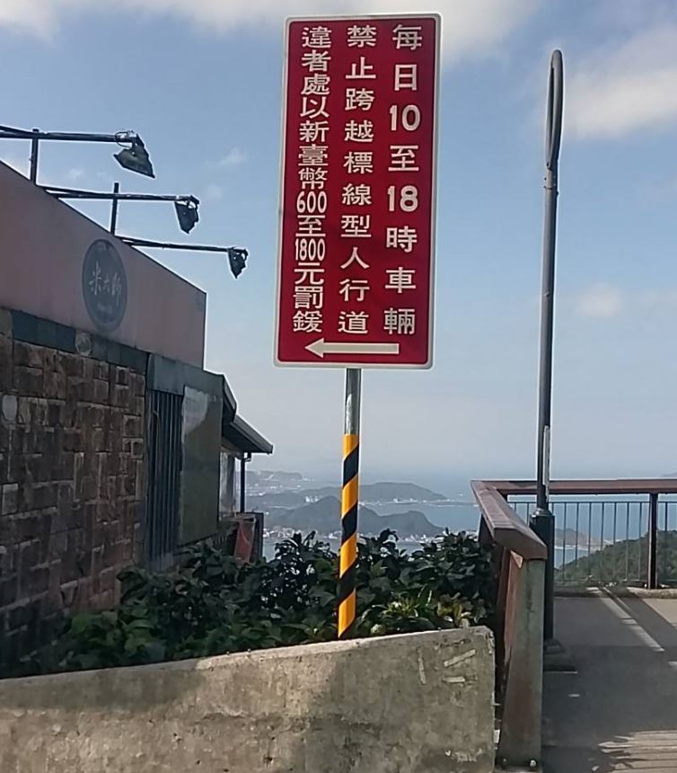 九份老街取締