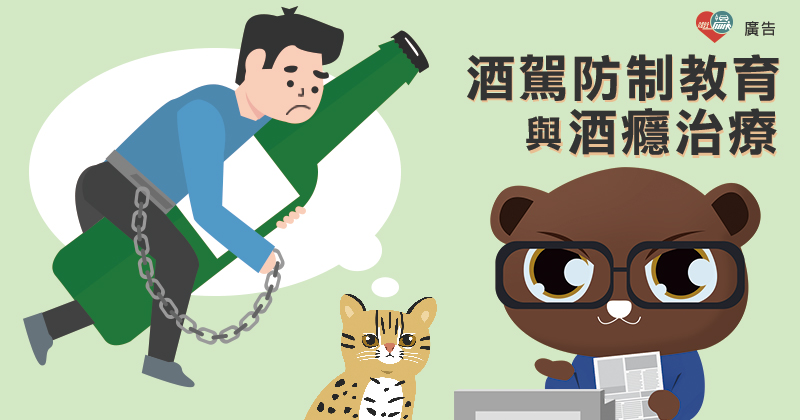 FB酒駕防制教育