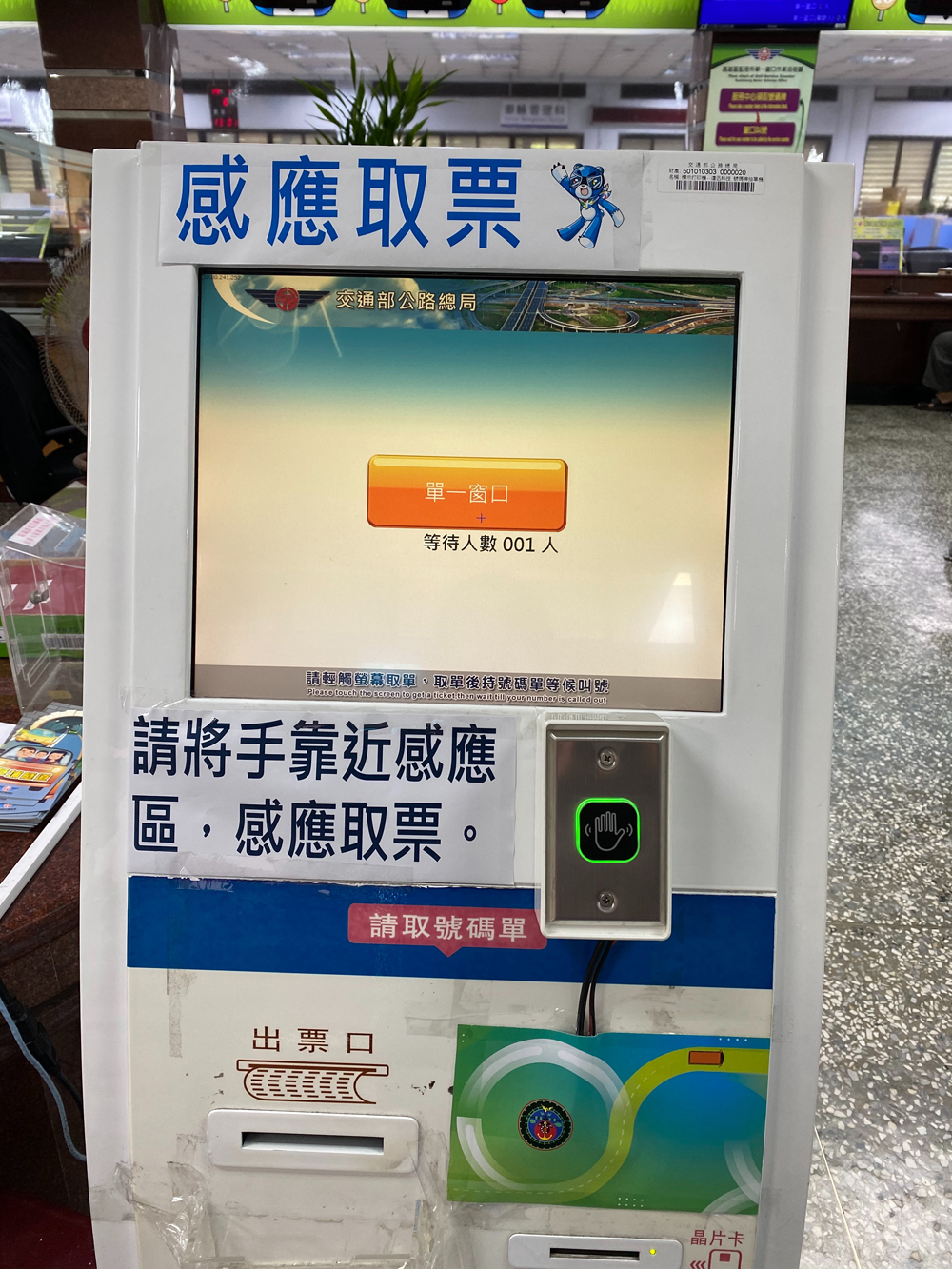 取號機「感應取票」-，以「感應」代替「觸控」螢幕取號，民眾減少接觸傳染