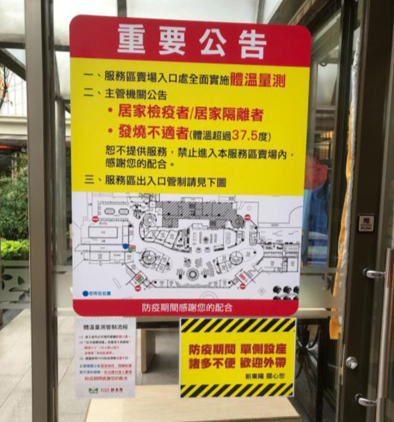 全面量測體溫政策公告