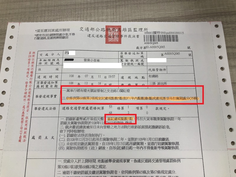 違規點數記滿6點要到監理站吊扣駕照1個月還須參加道安講習