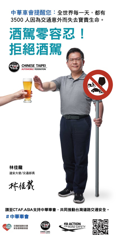 中華車會推道安黃金守則-林佳龍任代言大使
