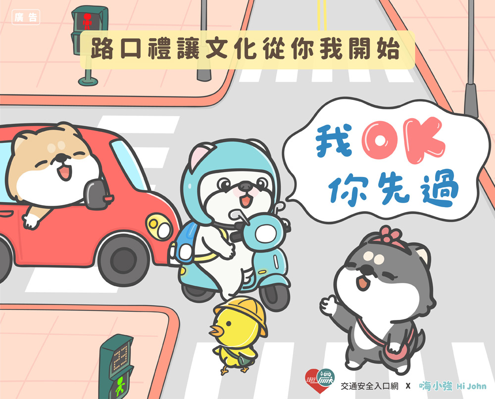 路口禮讓文化從你我開始