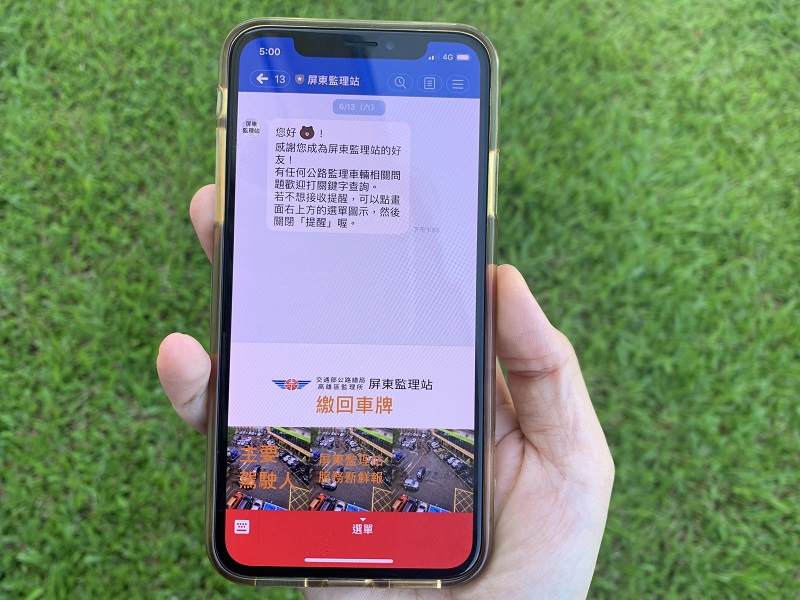 屏東監理站使用LINE提供1對1聊天辦理主要駕駛人登錄