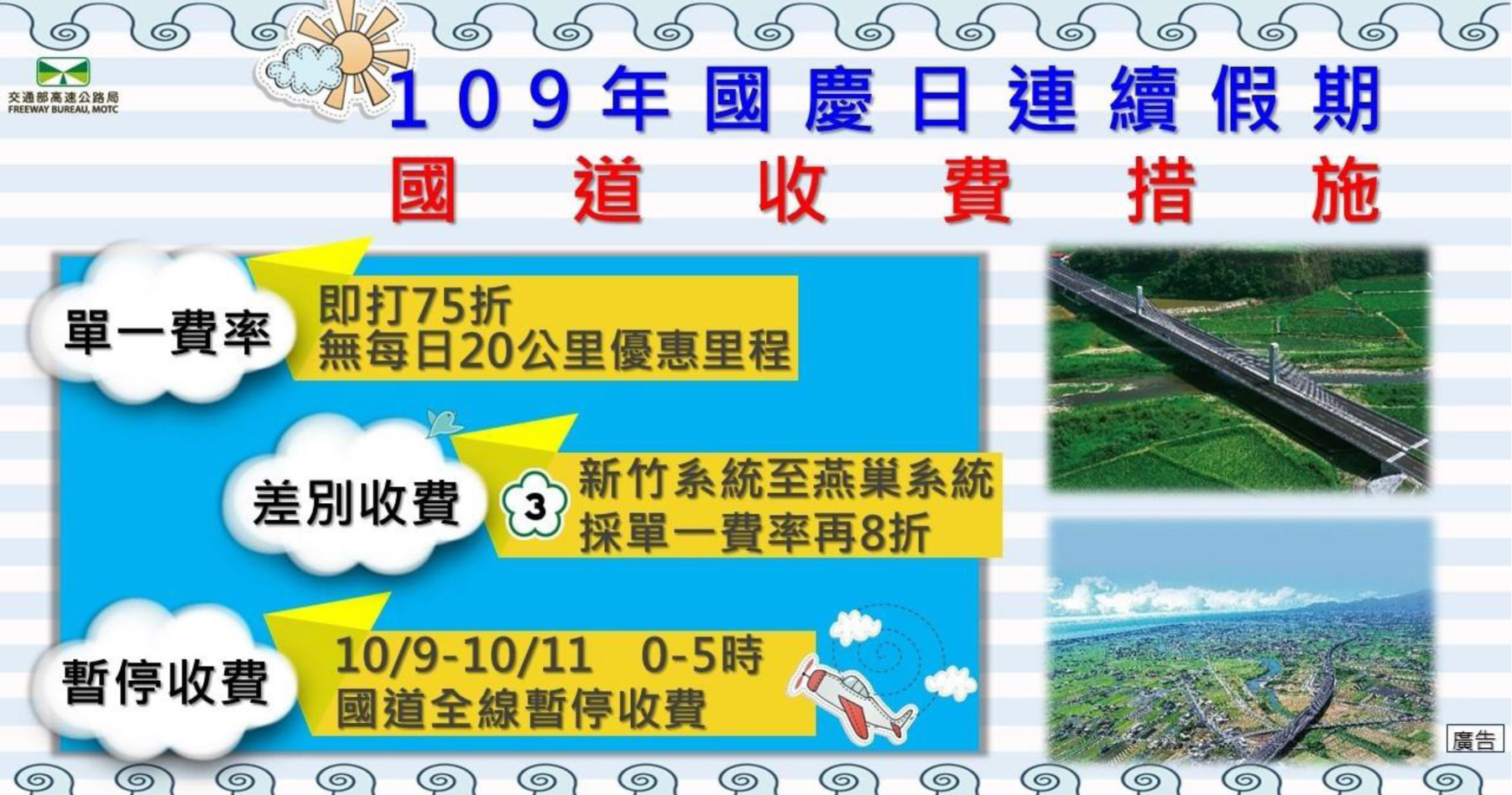 中秋收費措施