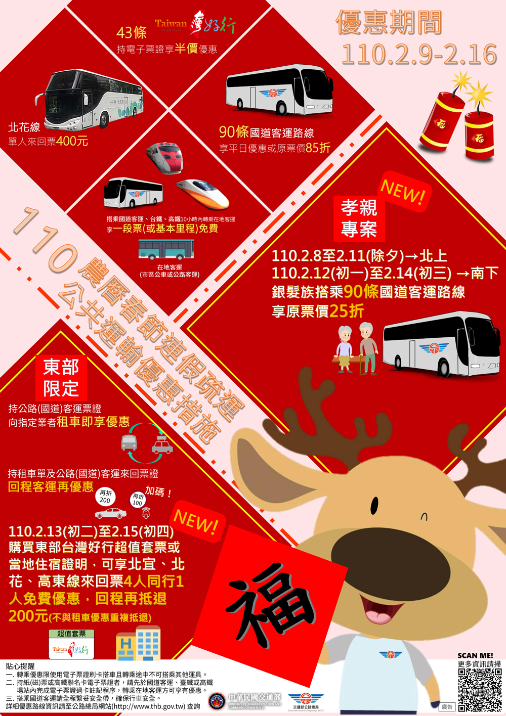 110春節海報