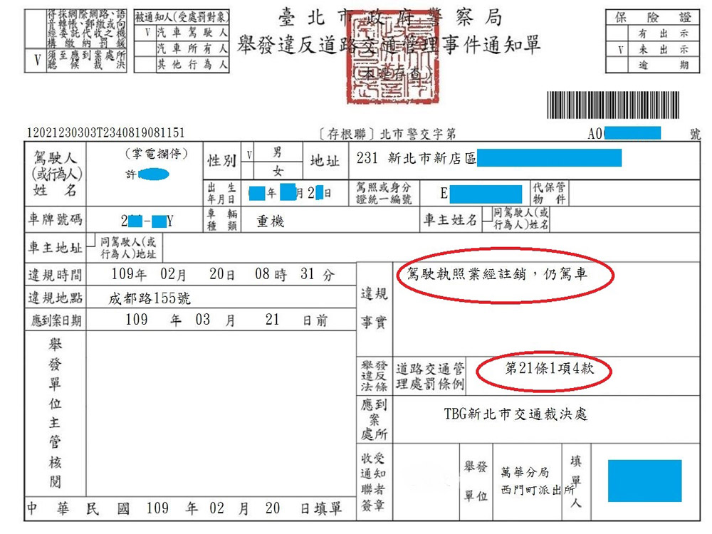 駕照業經註銷仍駕車罰單