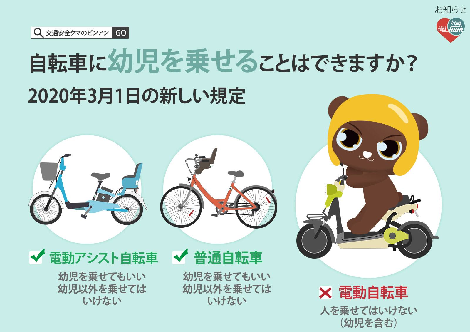 01_自転車に幼児を乗せることはできますか