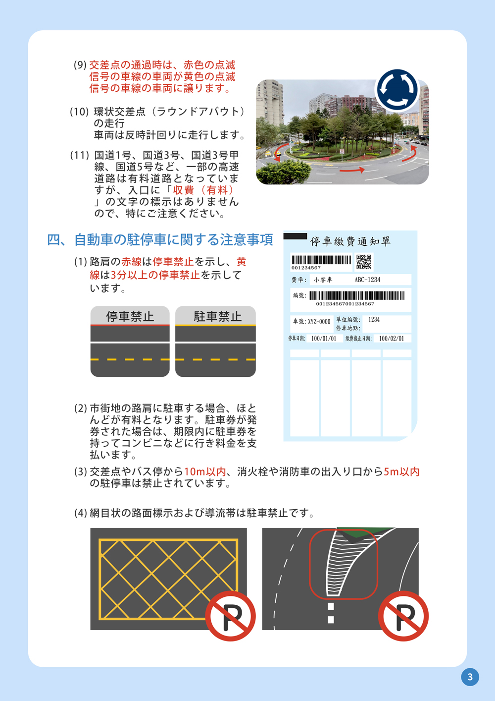 03_自動車の駐停車に関する注意事項