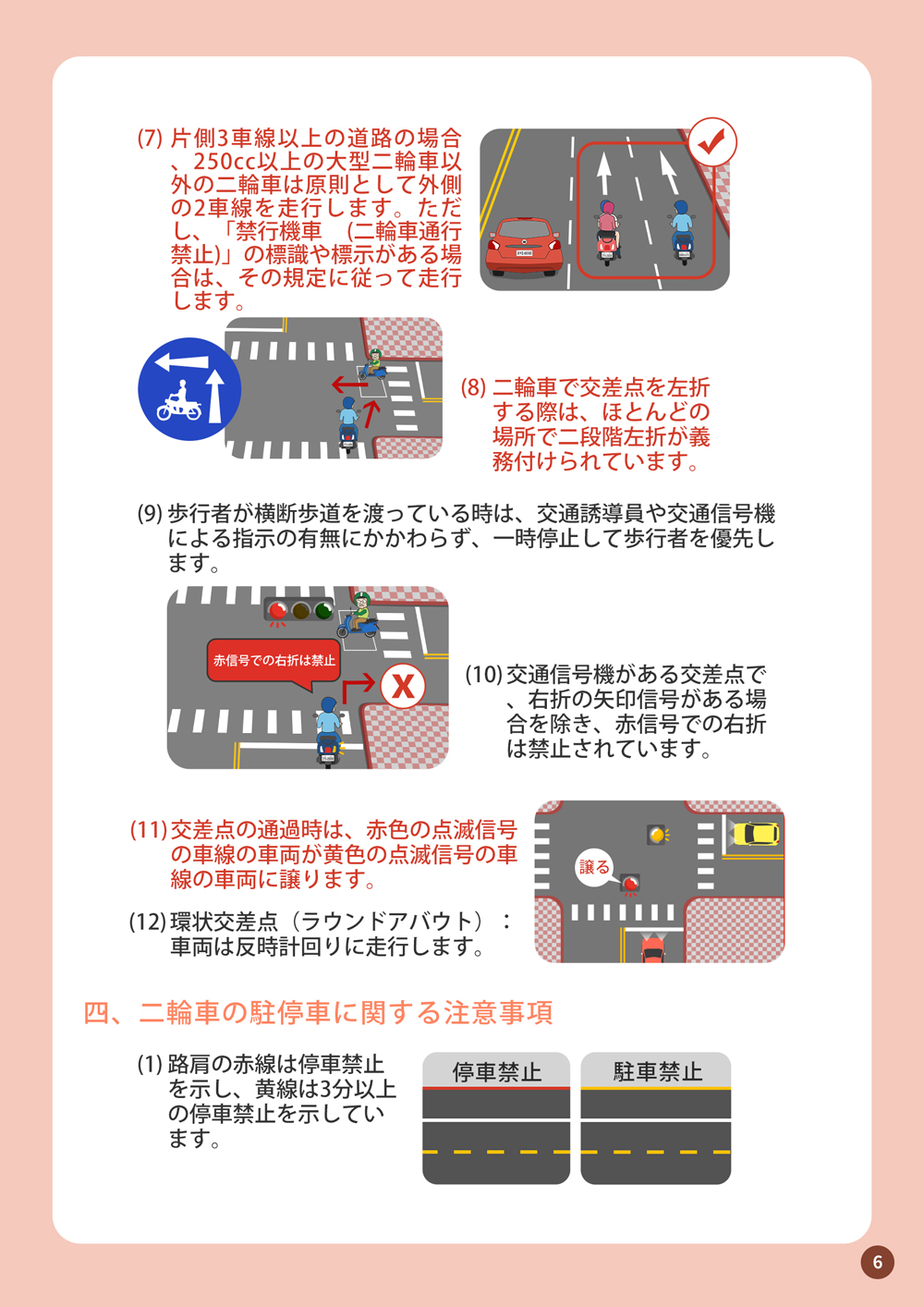 06_二輪車の駐停車に関する注意事項