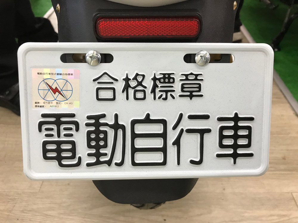 購買電動自行車時應選購車身懸掛有合格標章的車輛