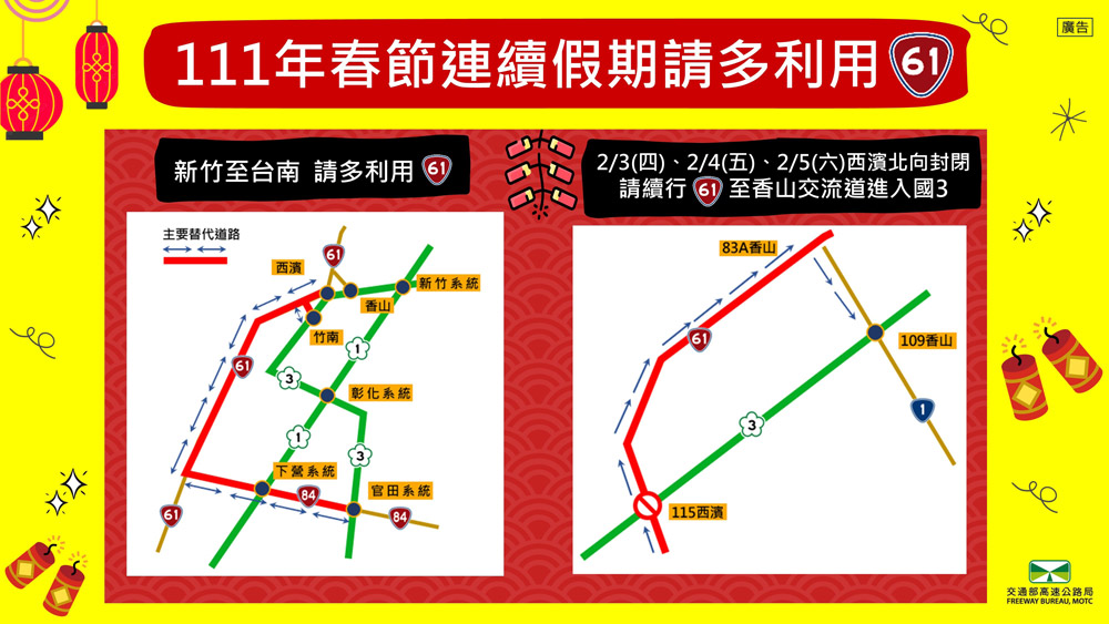61快速公路