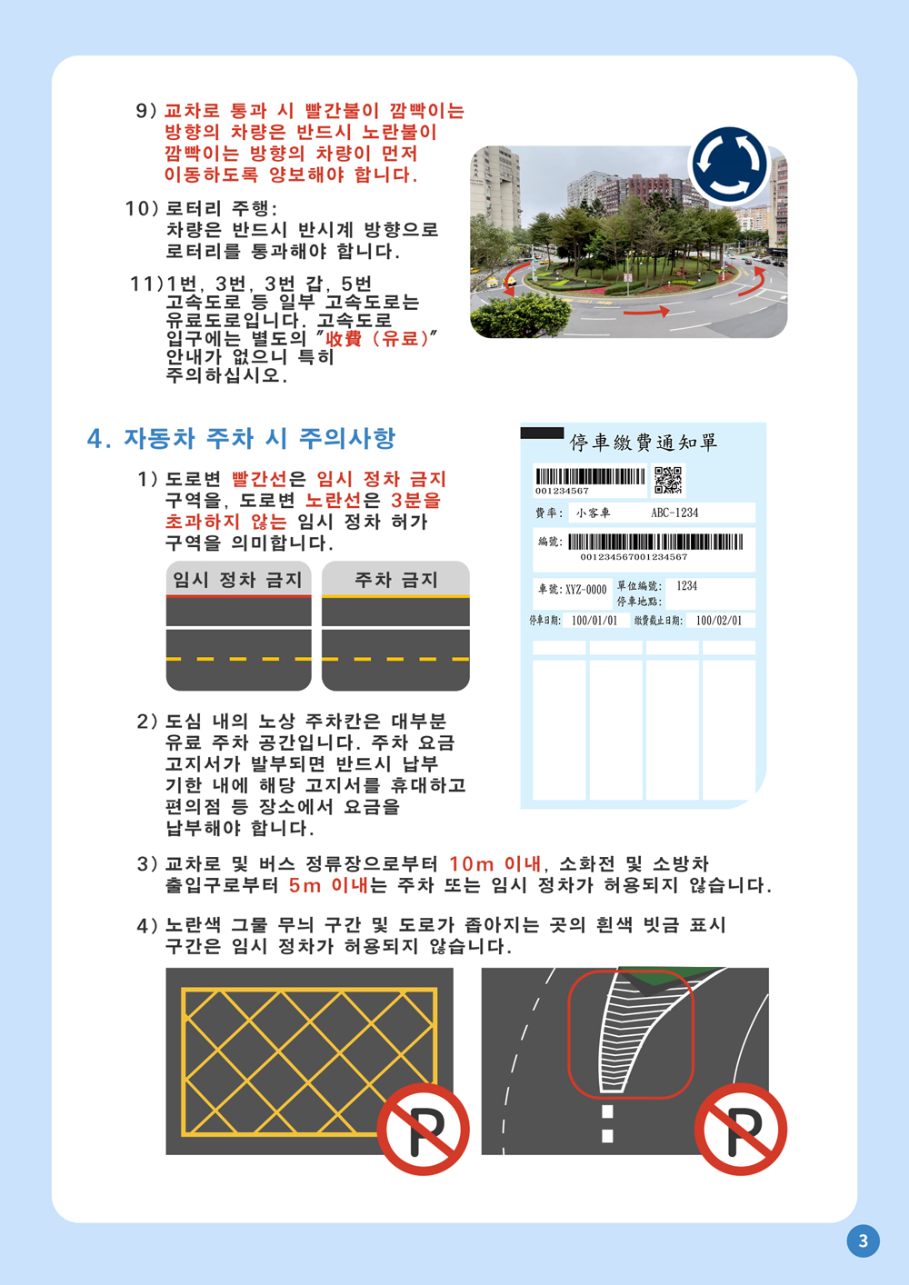 03_자동차-주차-시-주의사항