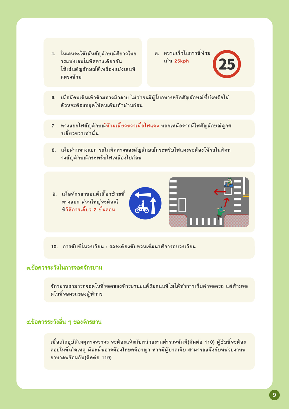 09_รถจะต้องขับทวนเข็มนาฬิการอบวงเวียน