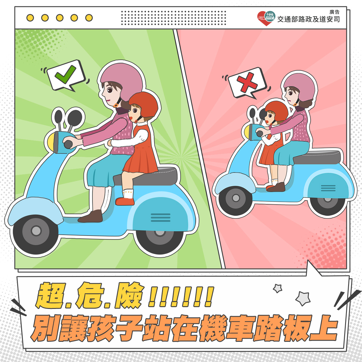 機車踏板不站人