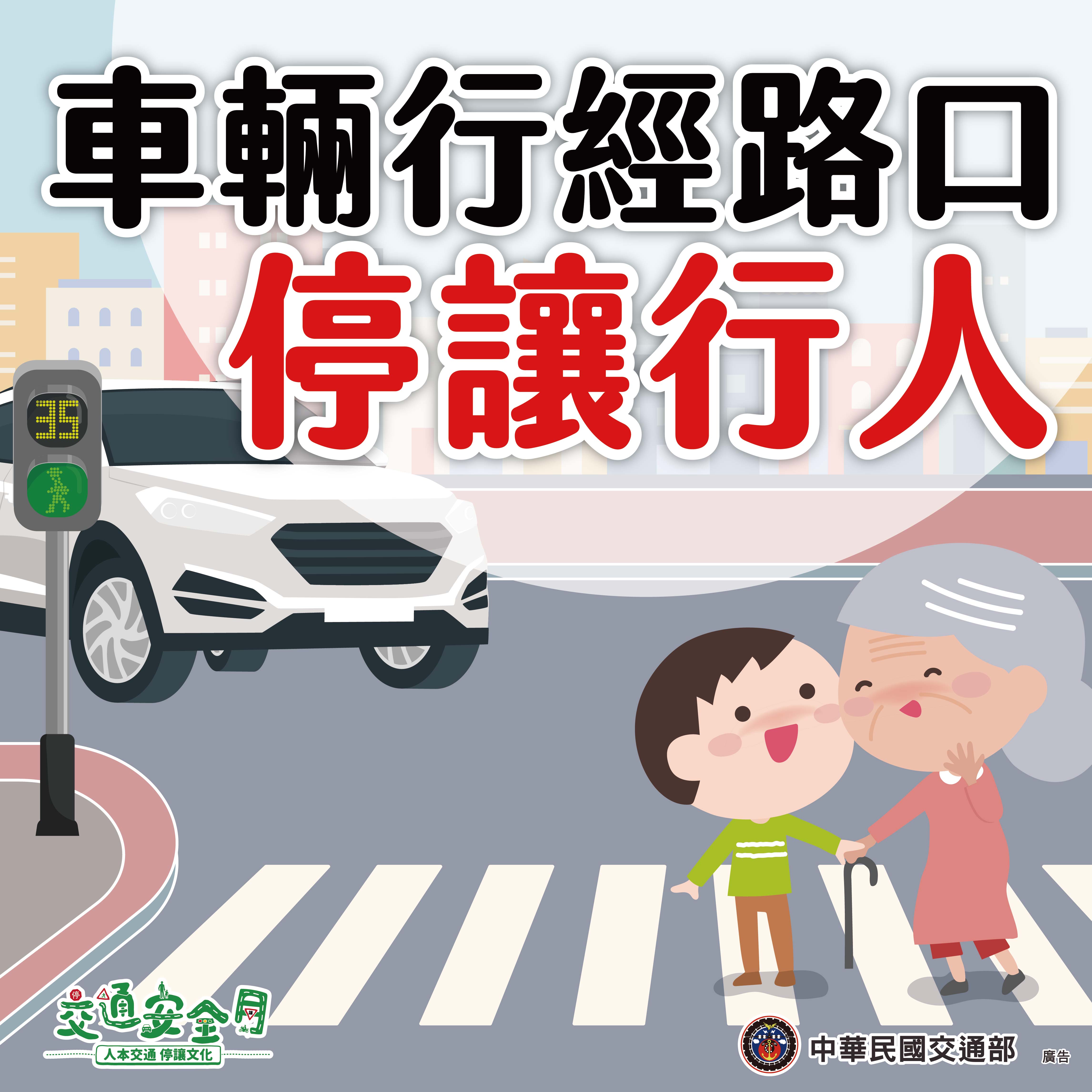 3.車輛行經路口停讓行人