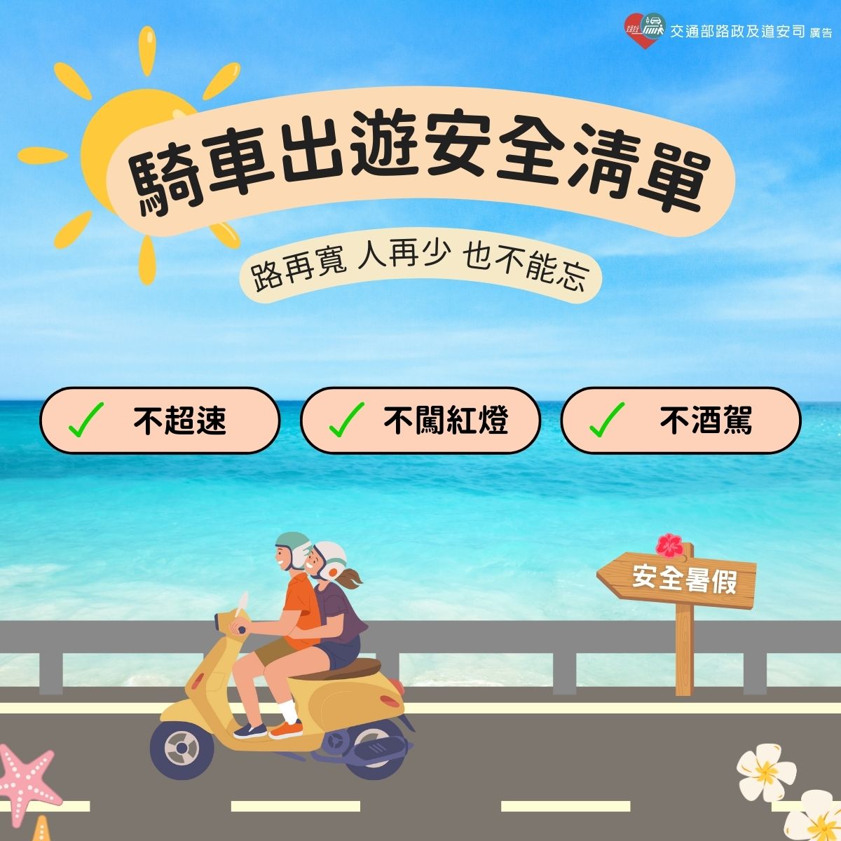 夏日騎車安全清單