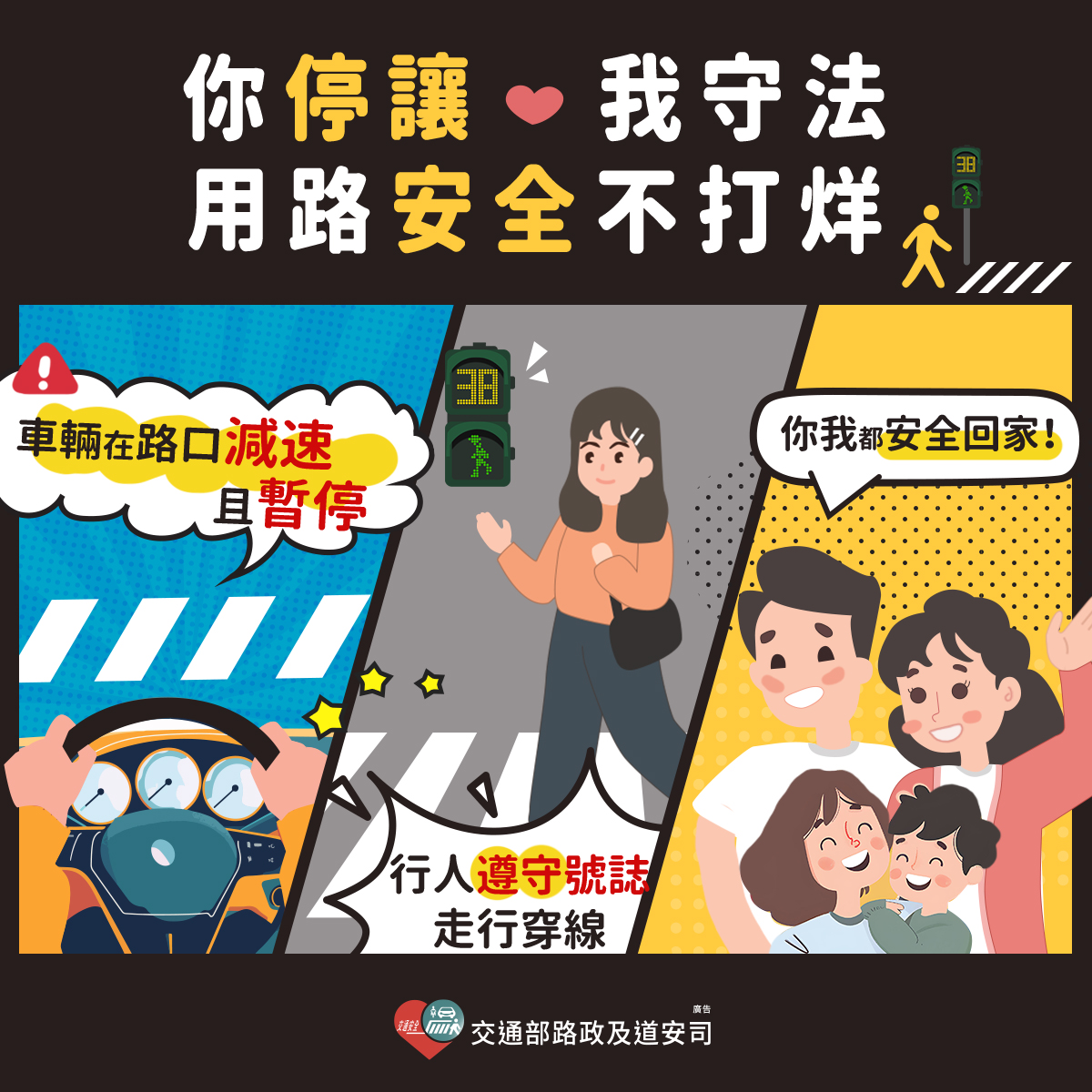 你停讓我守法