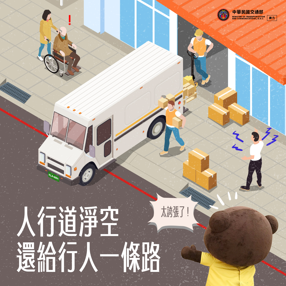 人行道淨空 還給行人路