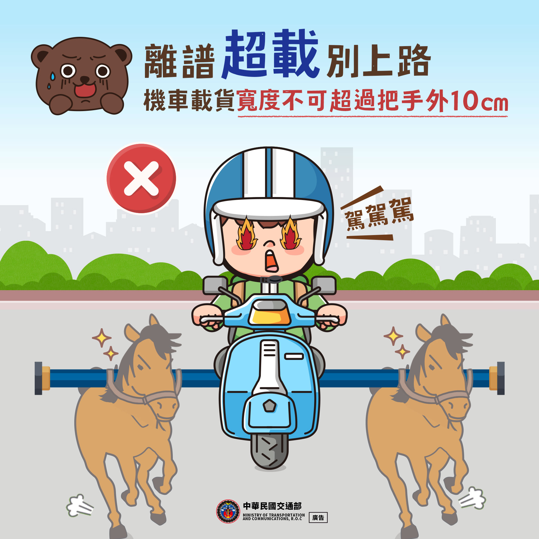離譜超載別上路