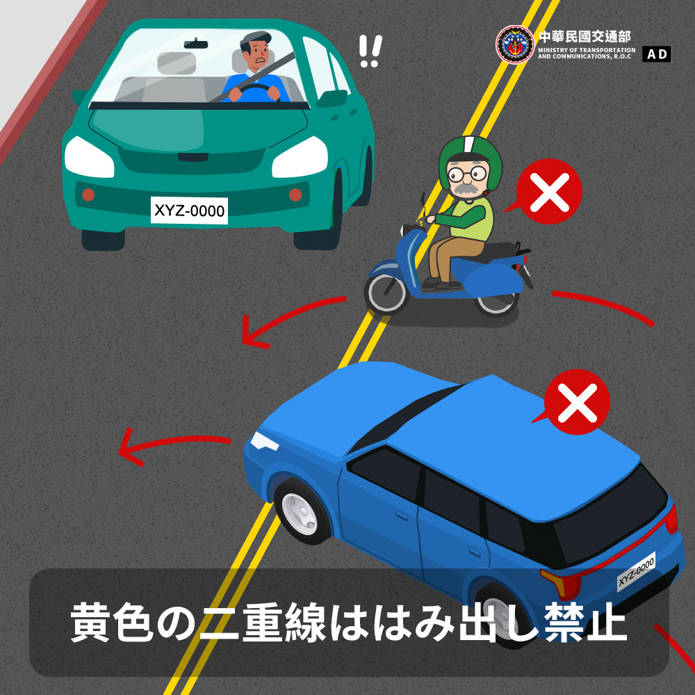 黄色の二重線ははみ出し禁止