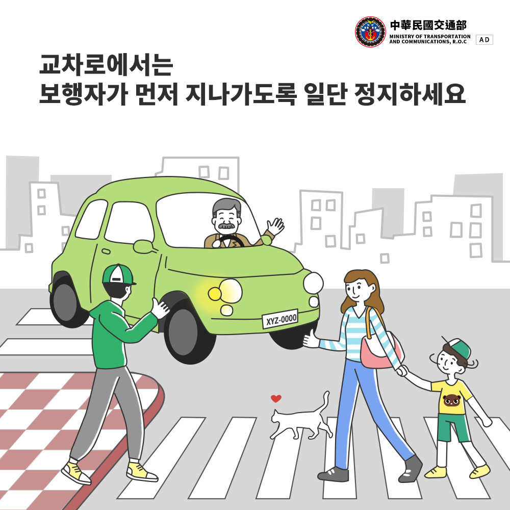 교차로에서는　보행자가 먼저 지나가도록 일단 정지하세요