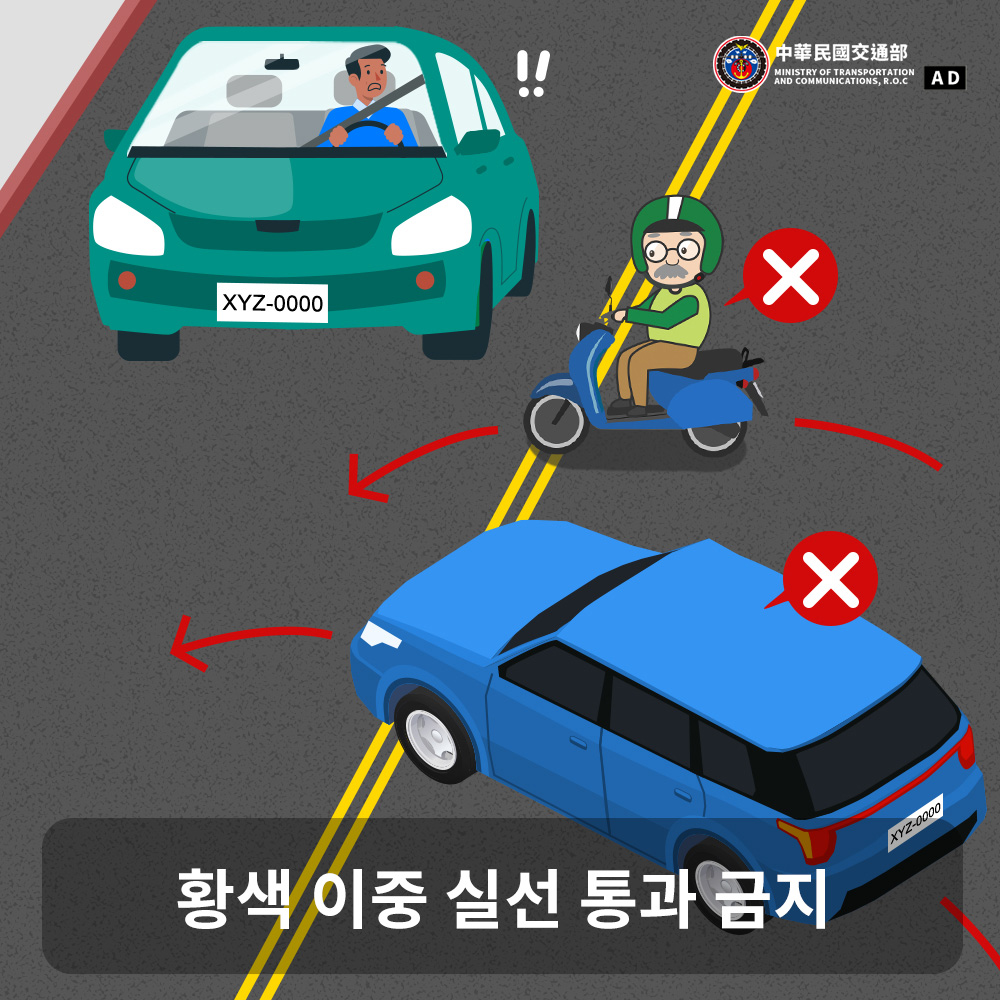 황색 이중 실선 통과 금지