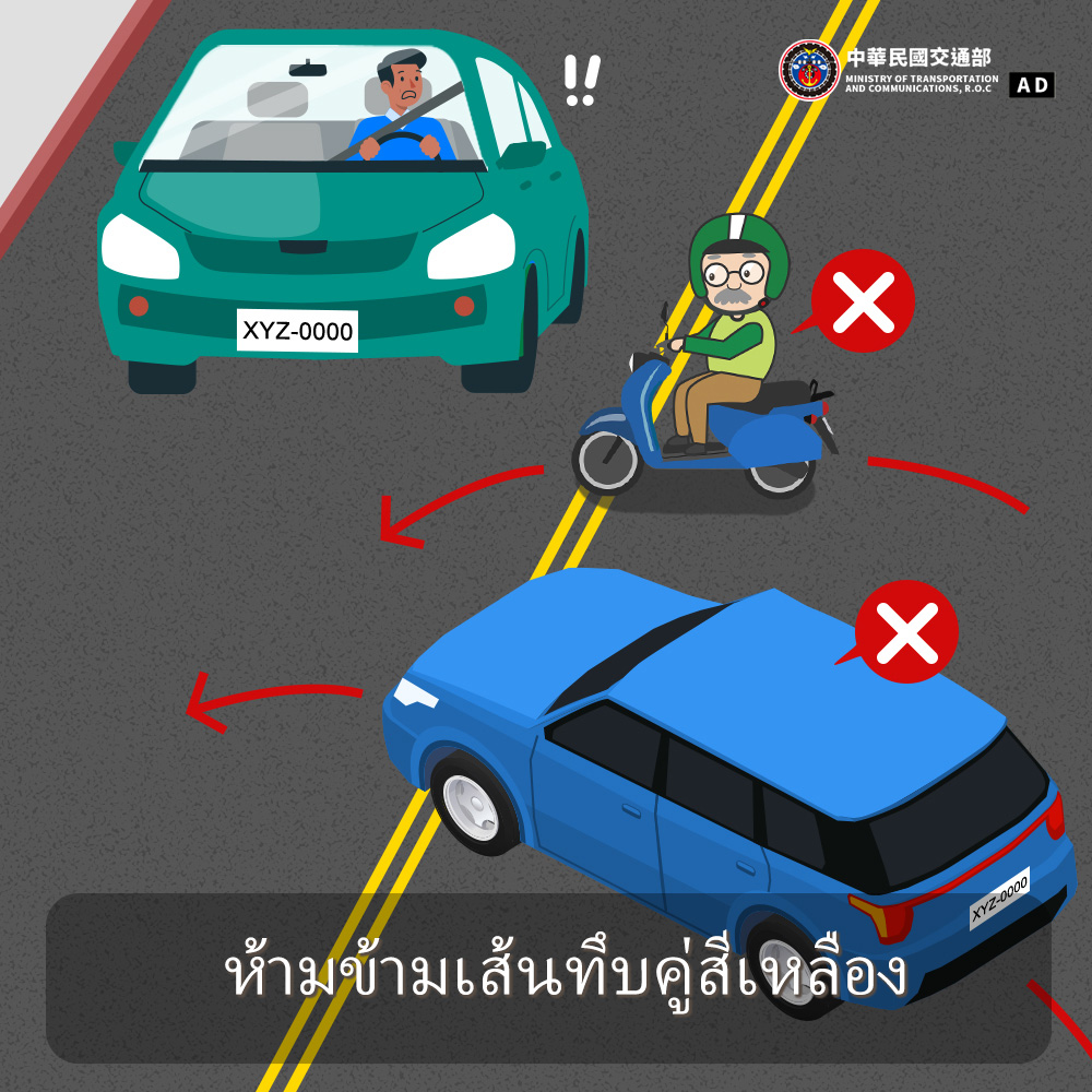 ห้ามข้ามเส้นทึบคู่สีเหลือง
