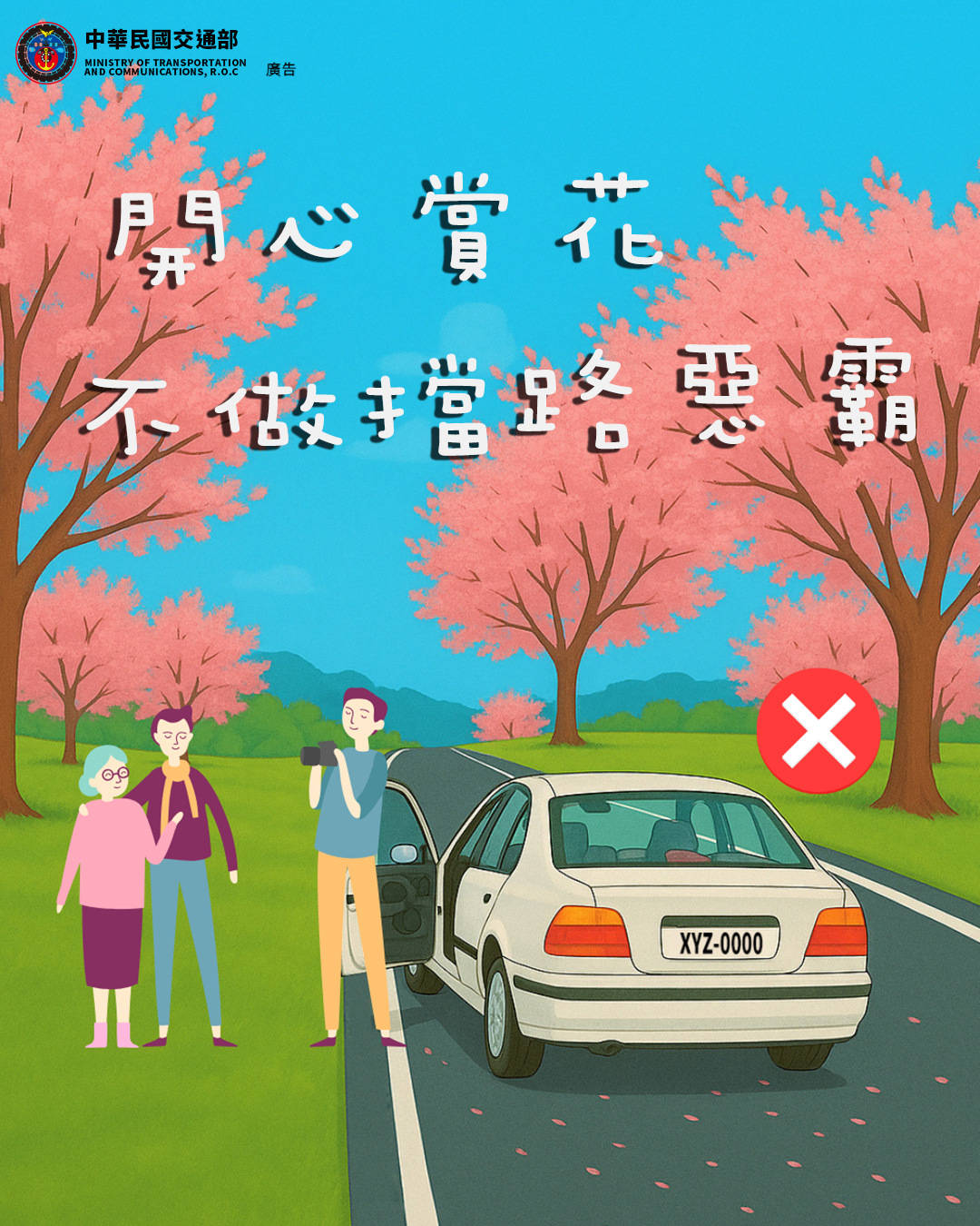 賞花不做擋路惡霸