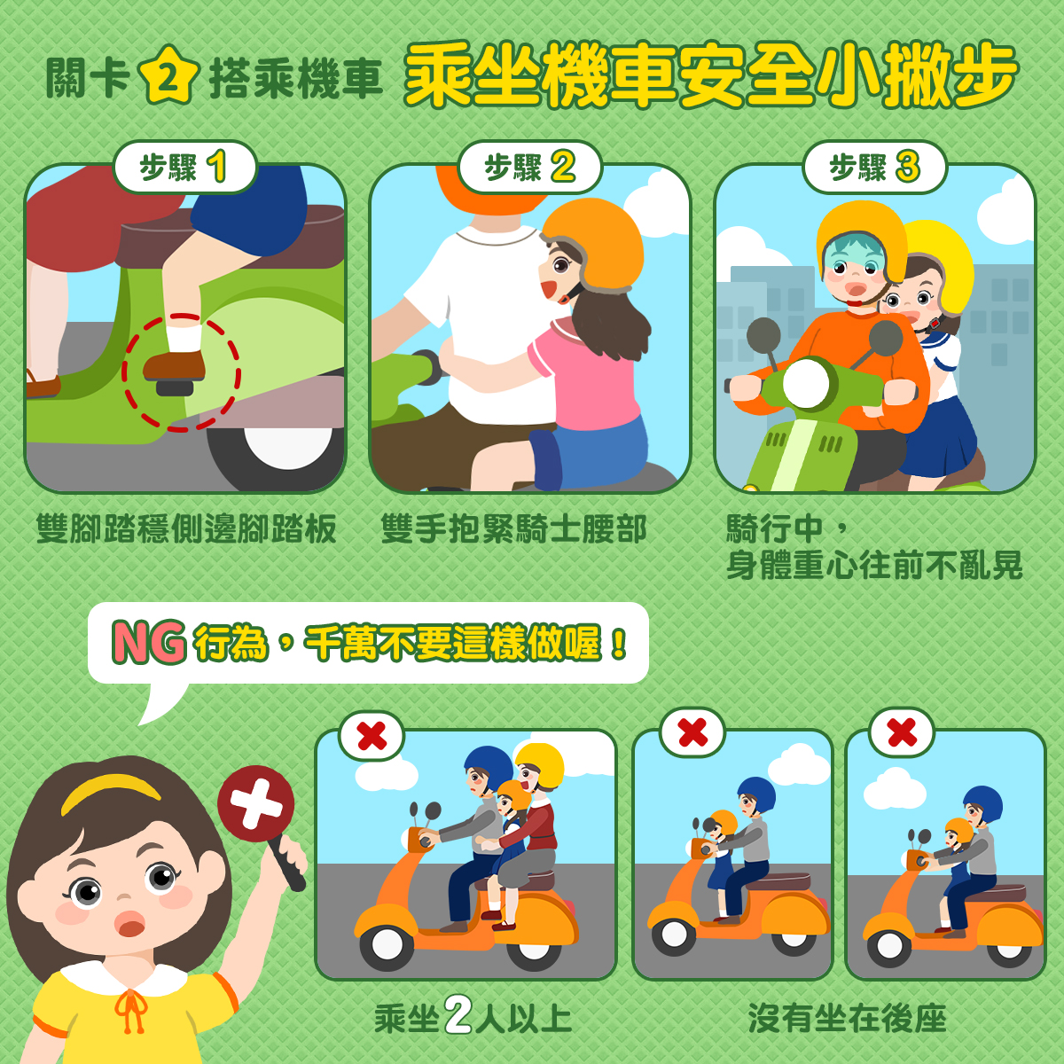 06_乘坐機車安全小撇步