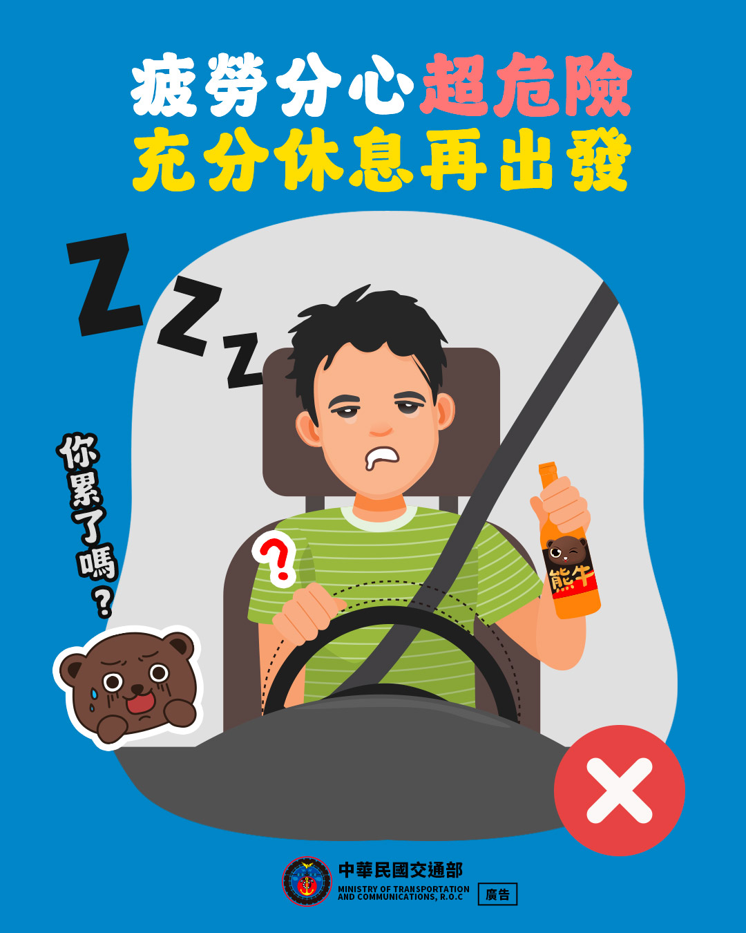 疲勞駕駛超危險