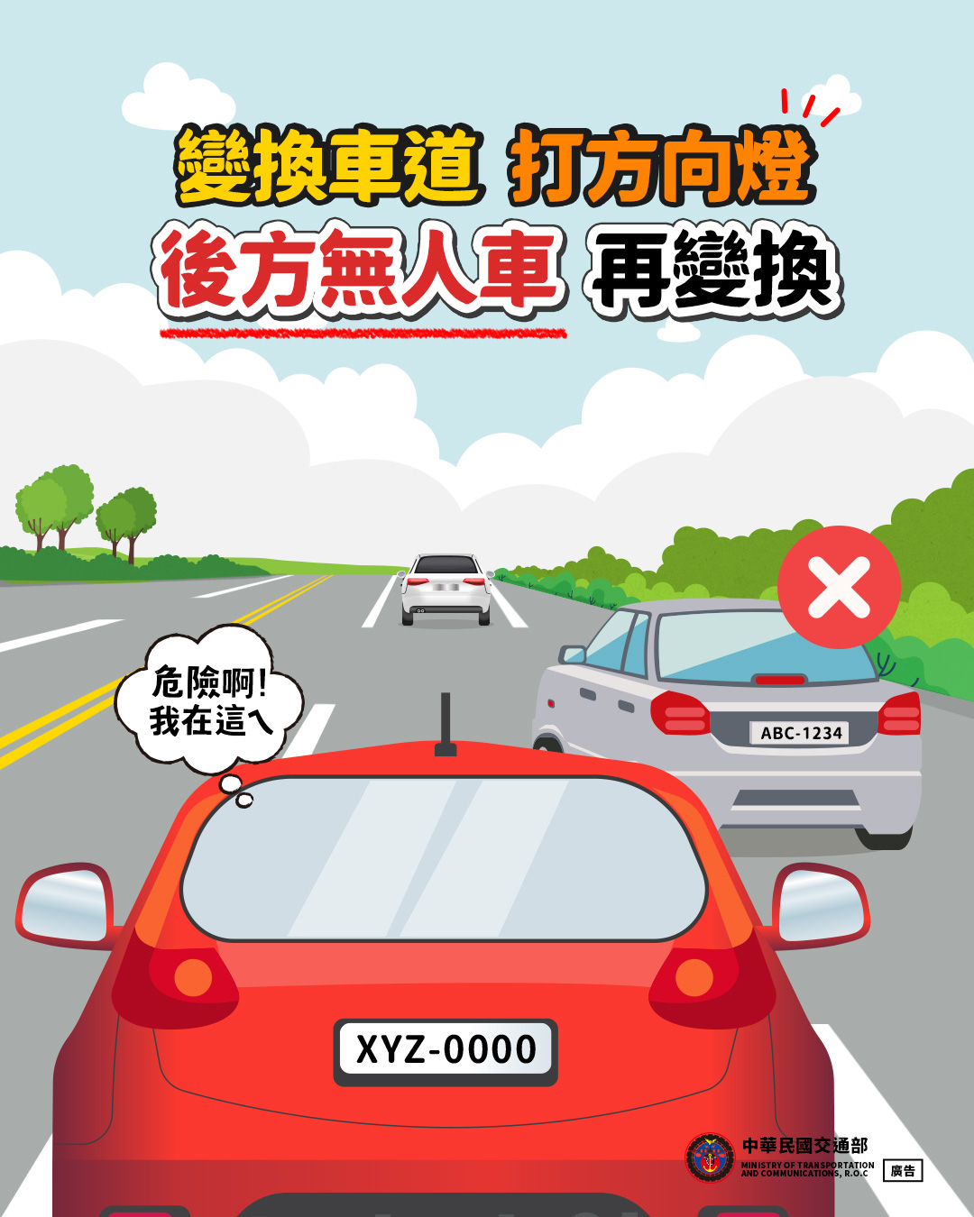 變換車道打方向燈