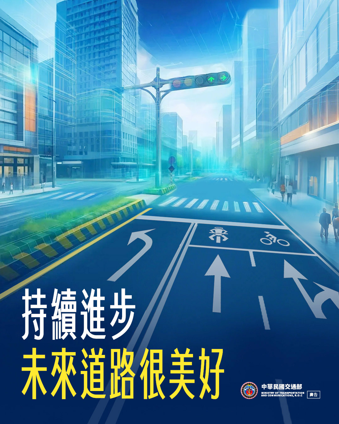 未來道路