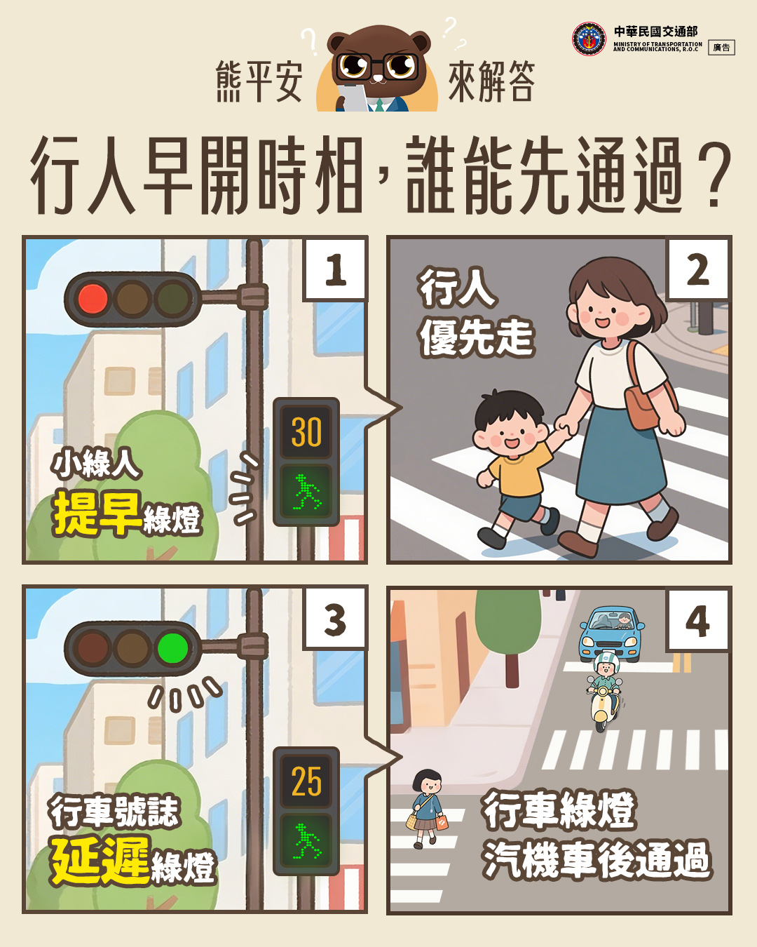 早開讓行人安心走
