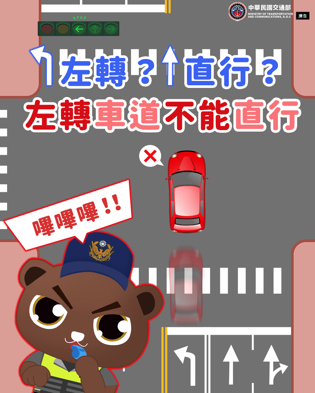 左轉車道不能直行