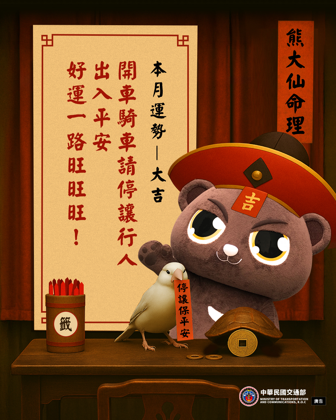停讓保你有好運